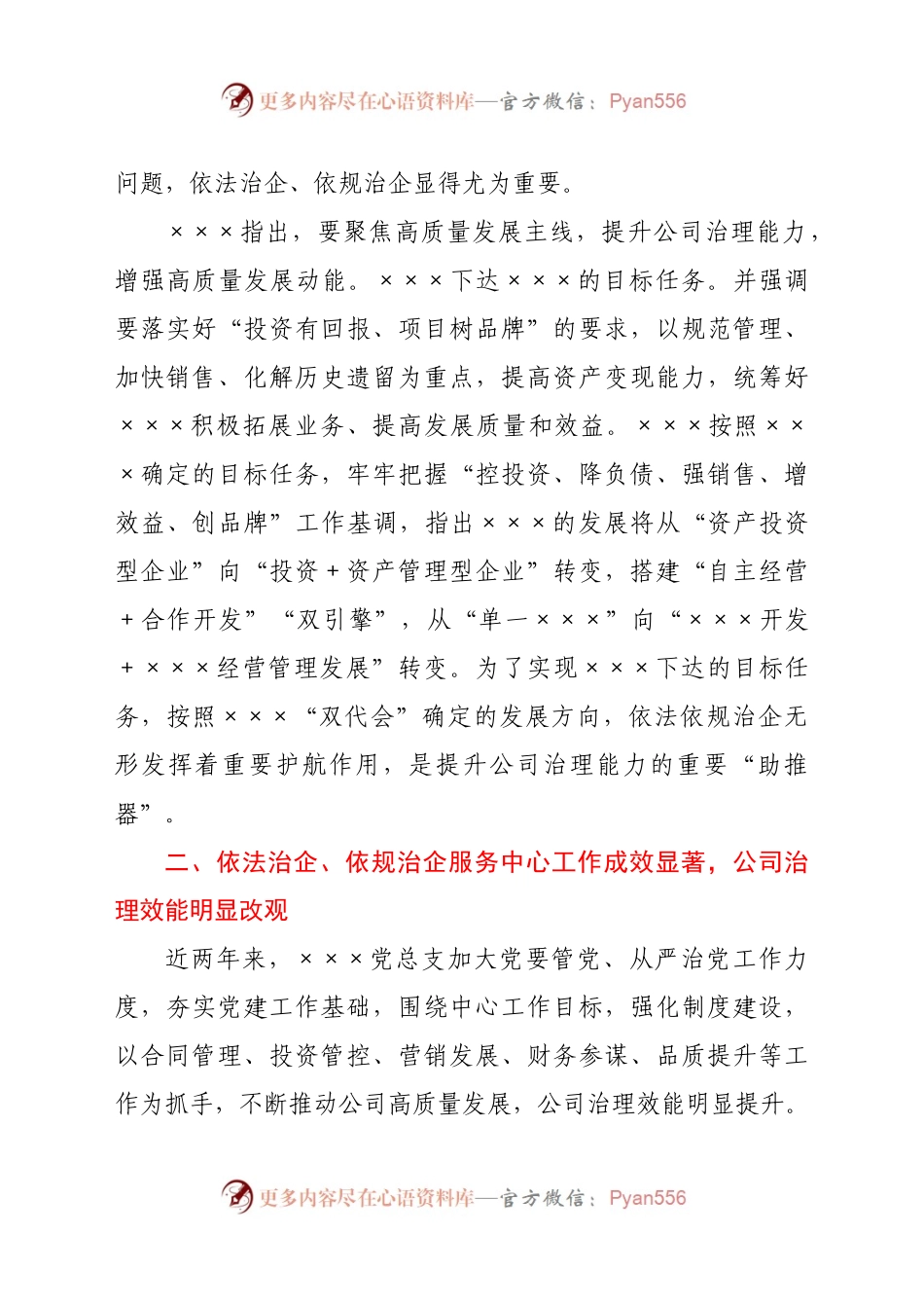 在依法依规治企工作会上的讲话（国企公司）.docx_第2页