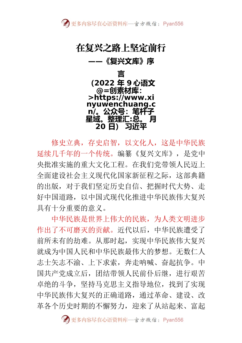 在复兴之路上坚定前行——《复兴文库》序言.docx_第1页