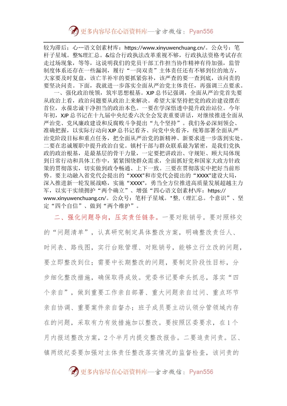 在XX镇党委2021年全面从严治党主体责任落实情况检查集体约谈时的主持讲话.docx_第2页