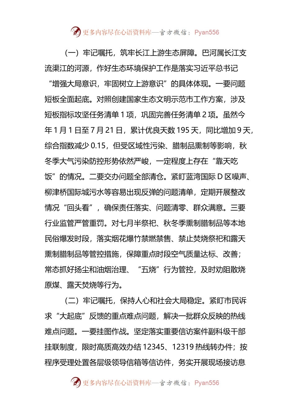 在局党组理论中心组学习“总书记来川视察重要指示精神”专题学习会议上的发言.docx_第2页