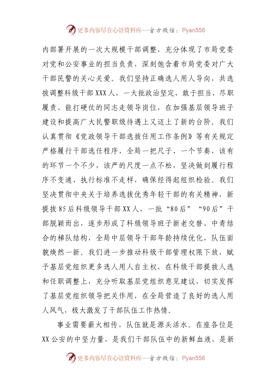 在市GA局新任科级干部集体谈话会上的讲话.docx_第2页