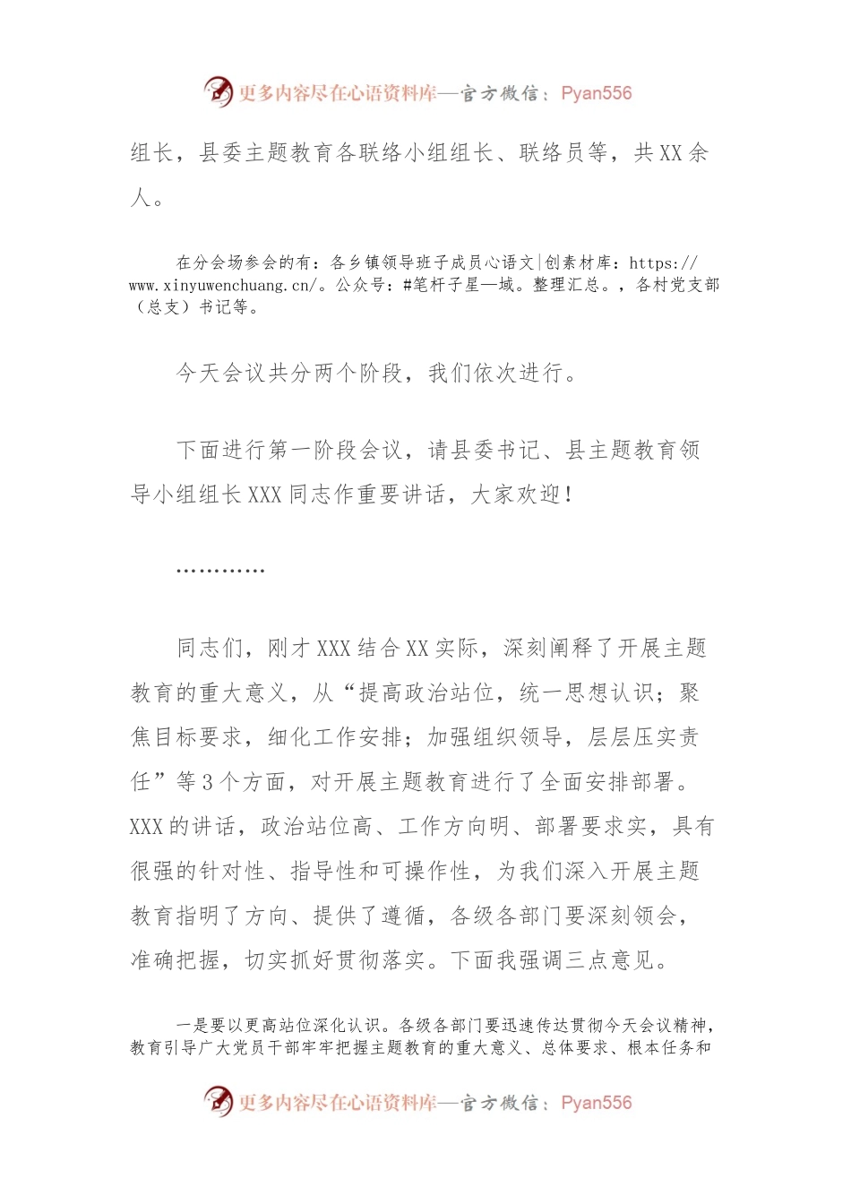在全县2023年主题教育动员部署会上的主持词.docx_第2页