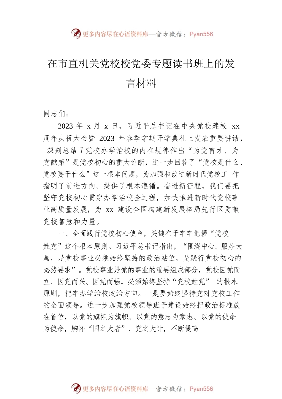 在专题读书班上的发言材料汇编（3篇）.docx_第2页