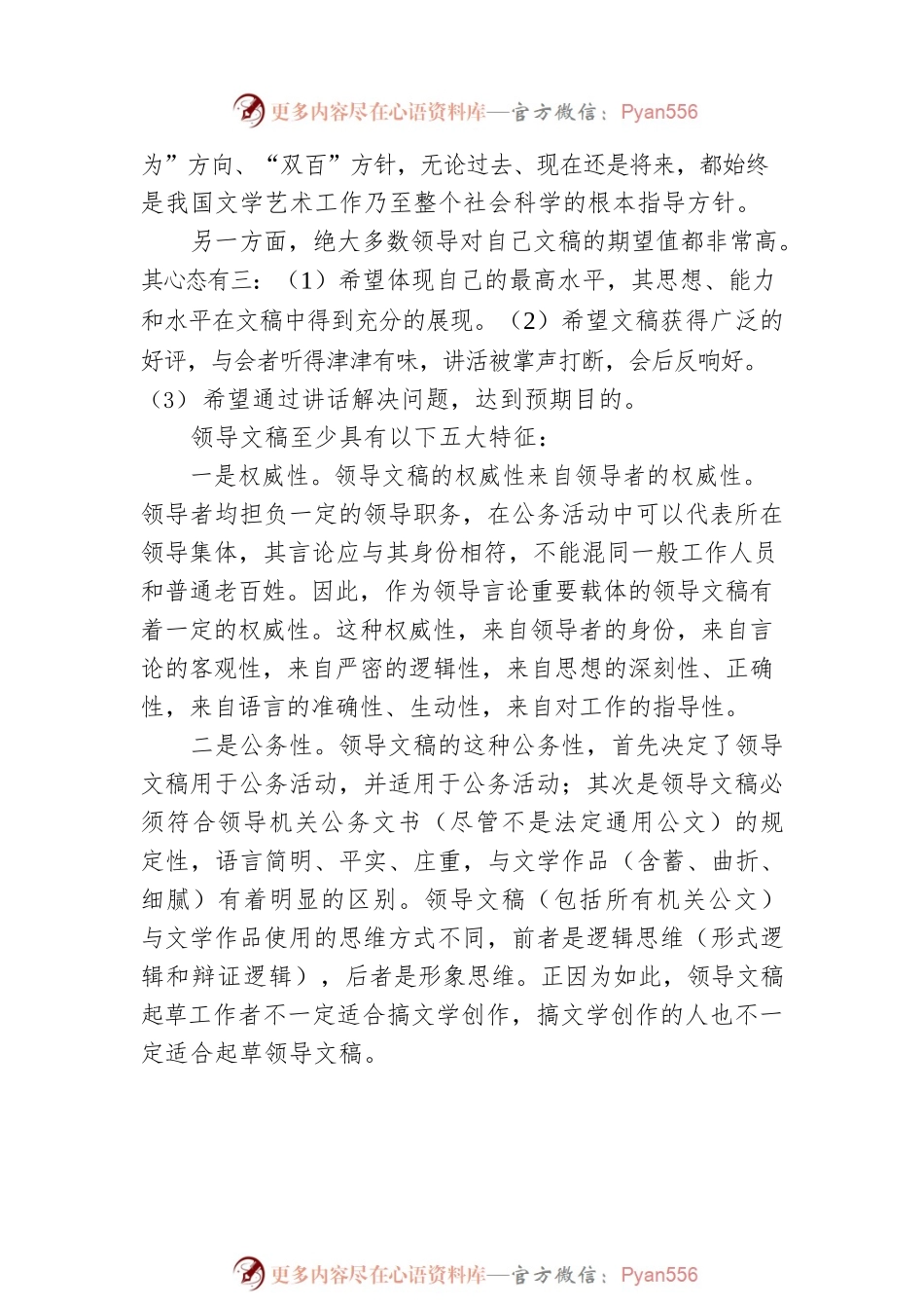 在市公文写作培训会上的辅导报告.docx_第2页