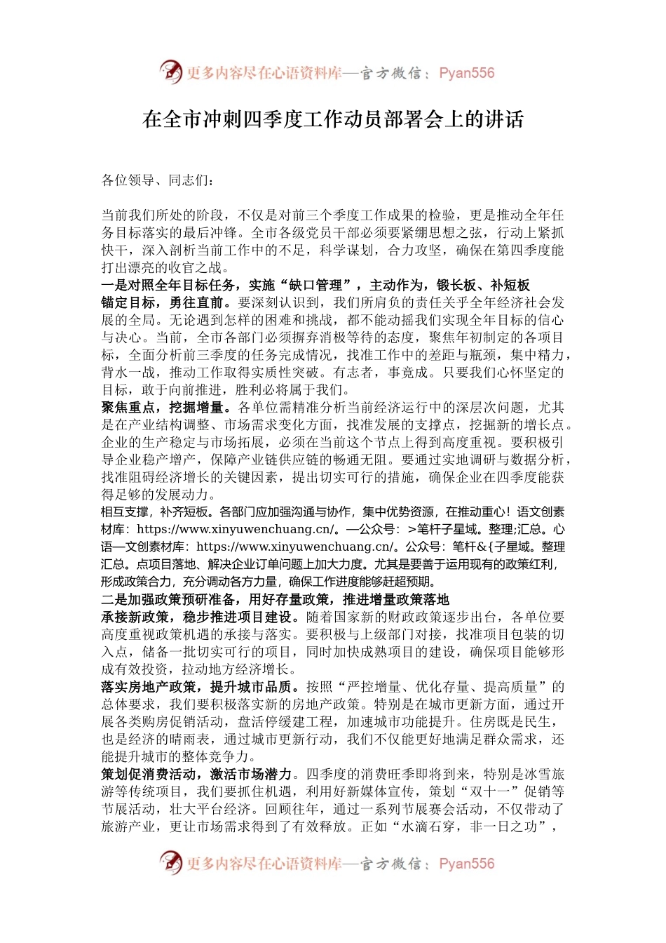 在全市冲刺四季度工作动员部署会上的讲话.docx_第1页