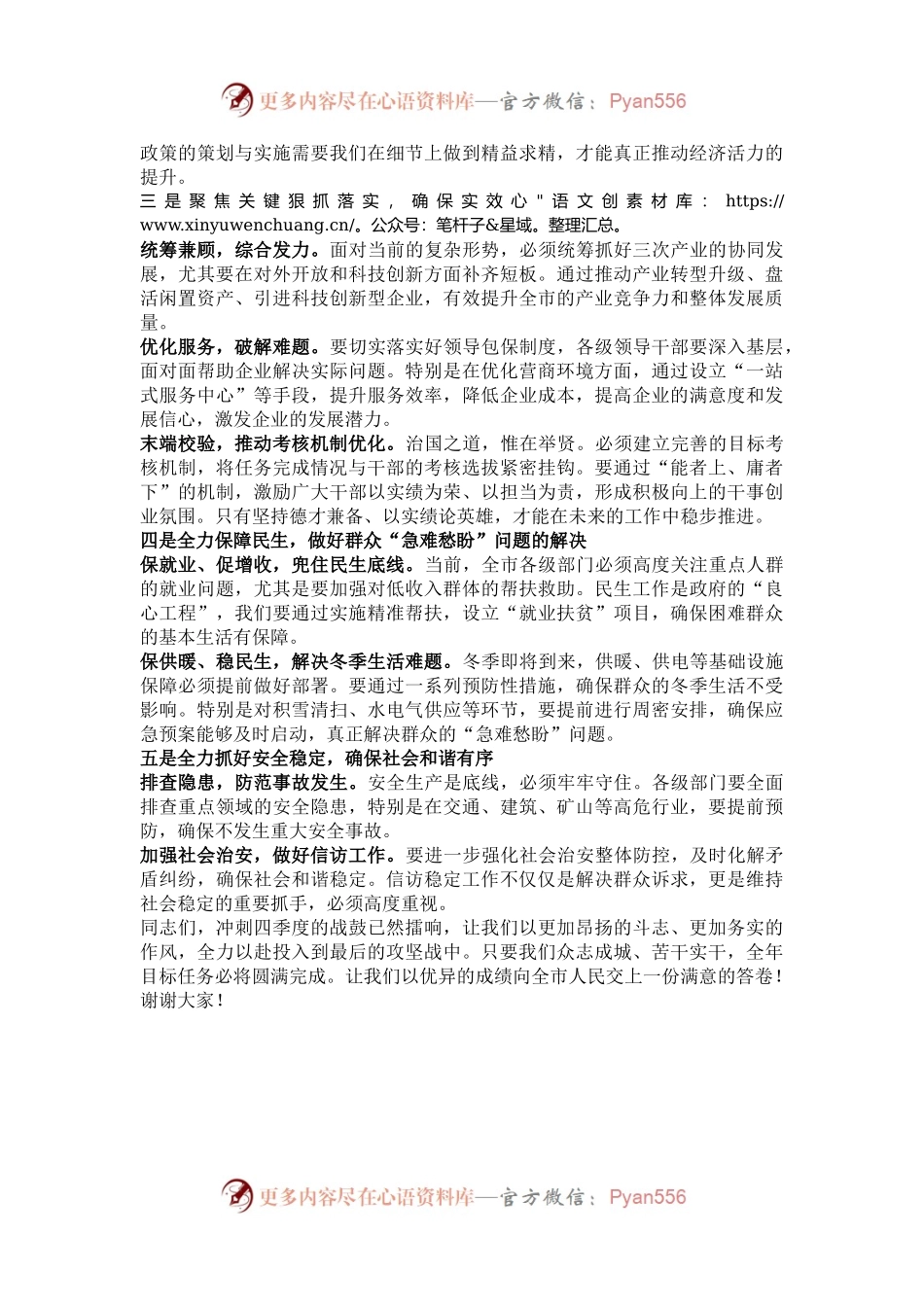 在全市冲刺四季度工作动员部署会上的讲话.docx_第2页