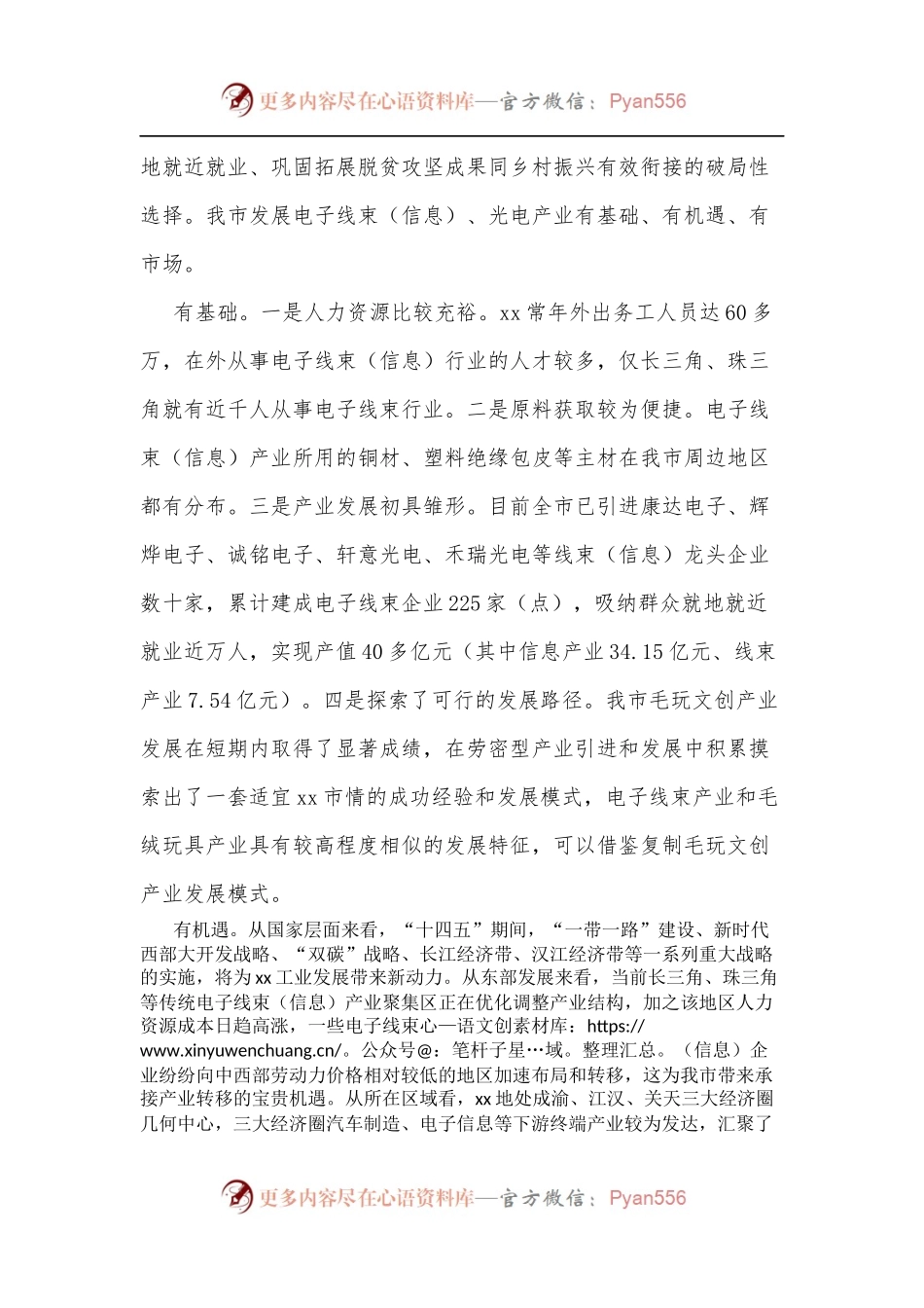 在全市电子线束[信息]产业发展推进会上的讲话.docx_第2页