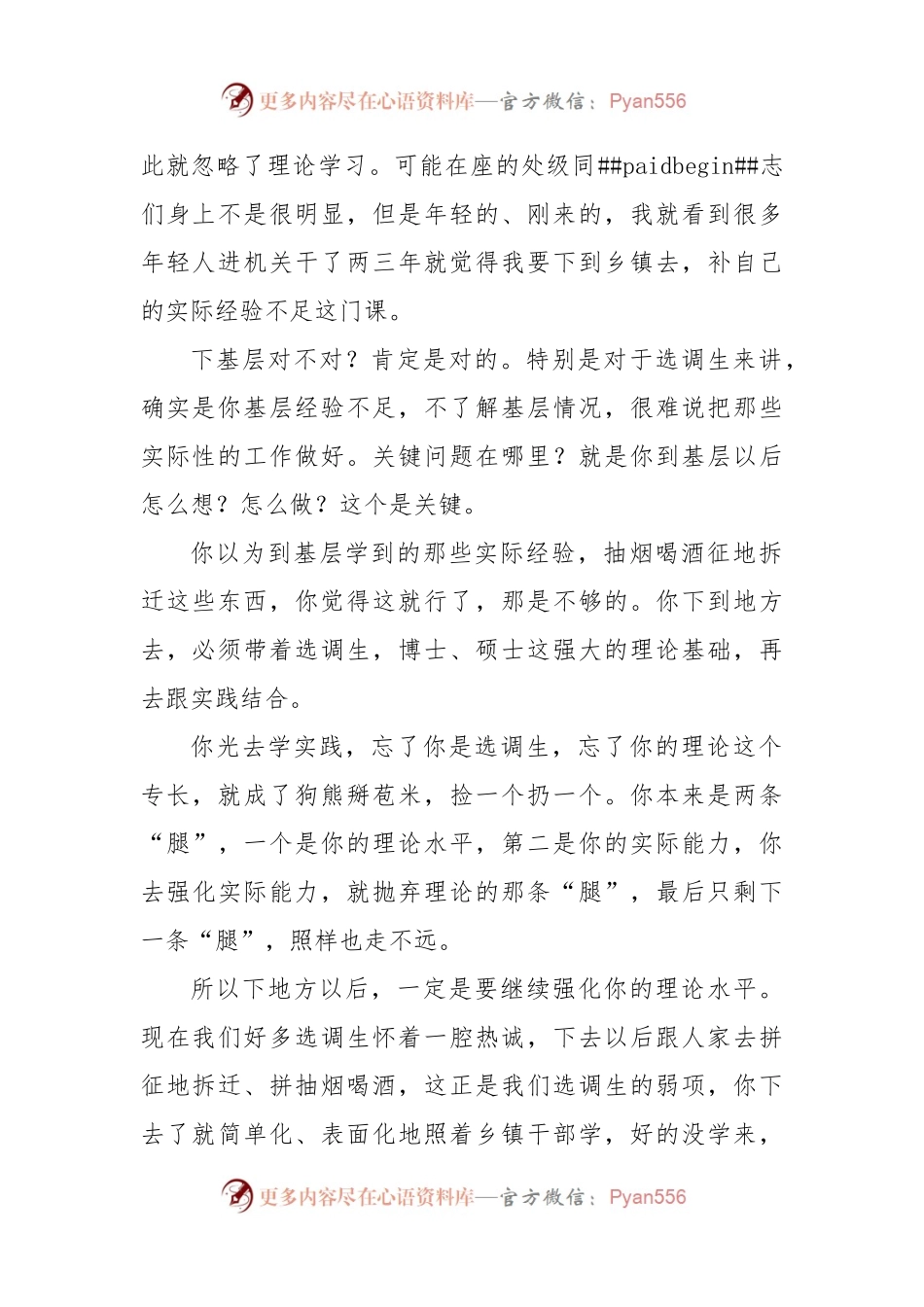 在处级选调生培训班结业仪式上的交流发言.docx_第2页