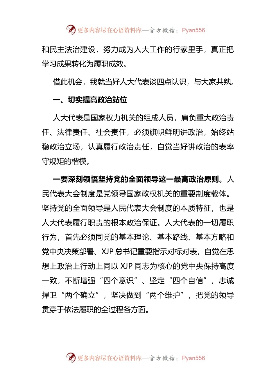 在人大代表履职培训班动员讲话.docx_第2页