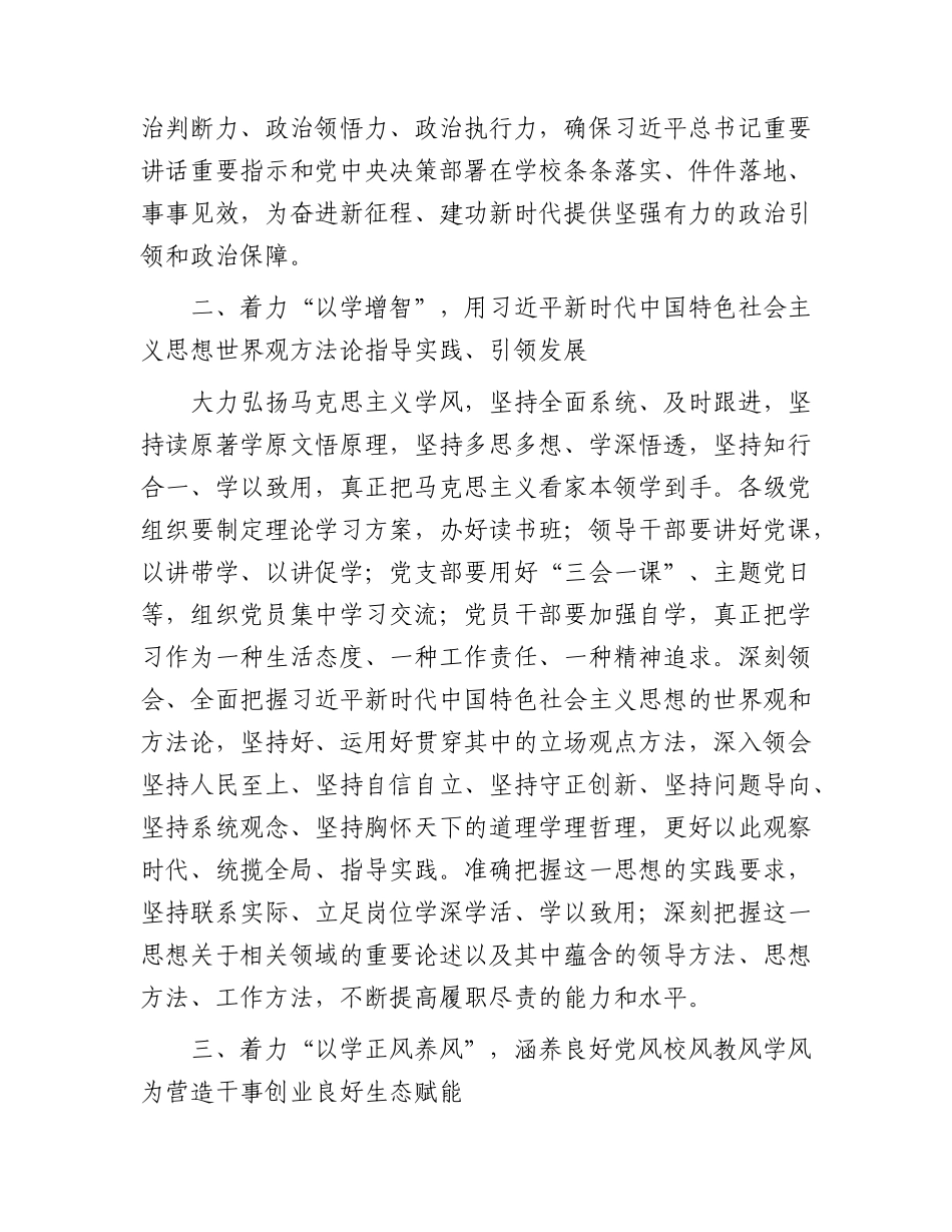 在学校中心组主题教育专题研讨会上的发言2100字.docx_第2页