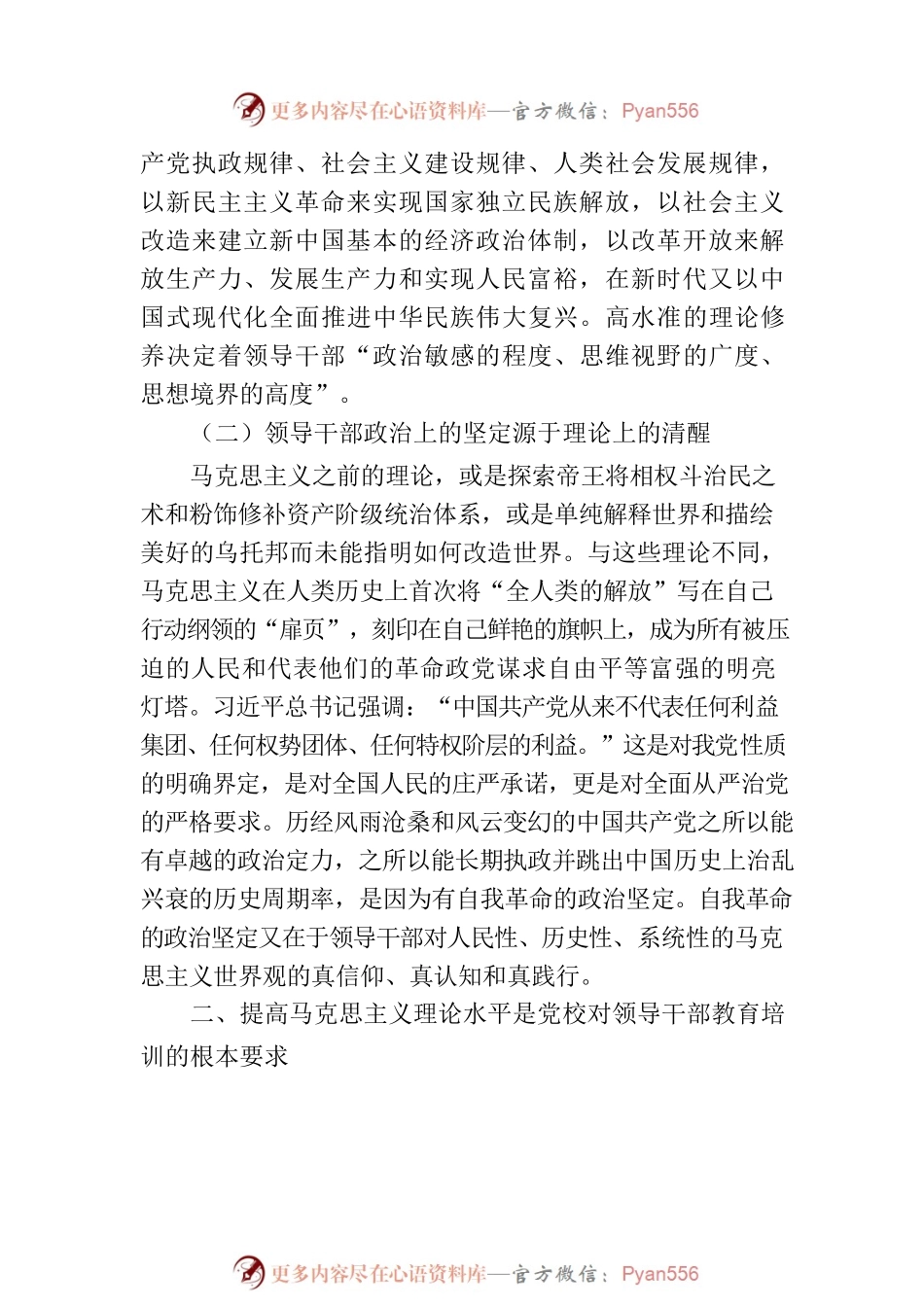 在党校主题教育专题读书班上的辅导报告.docx_第2页