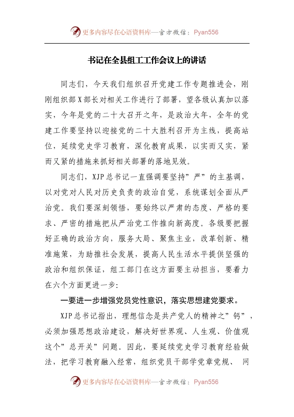 在全县组工工作会议上的讲话.docx_第1页
