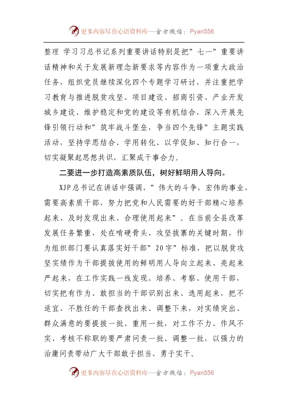 在全县组工工作会议上的讲话.docx_第2页