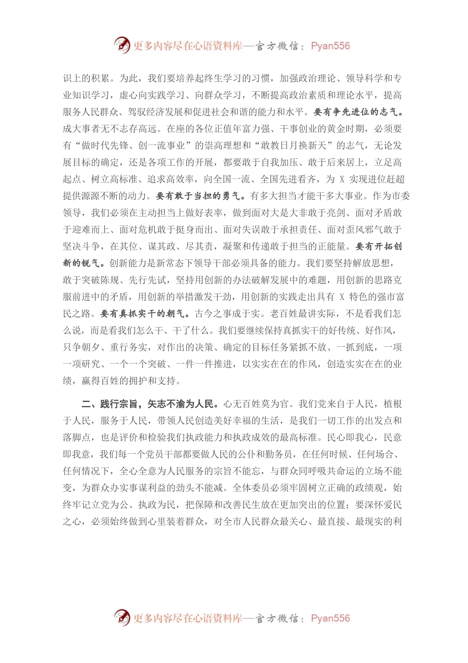 在X市委X届一次全会上的讲话.docx_第2页