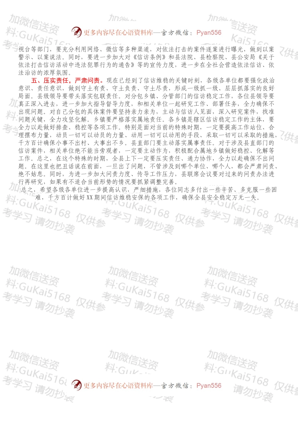 在XX期间信访稳定工作会议上的讲话.docx_第2页