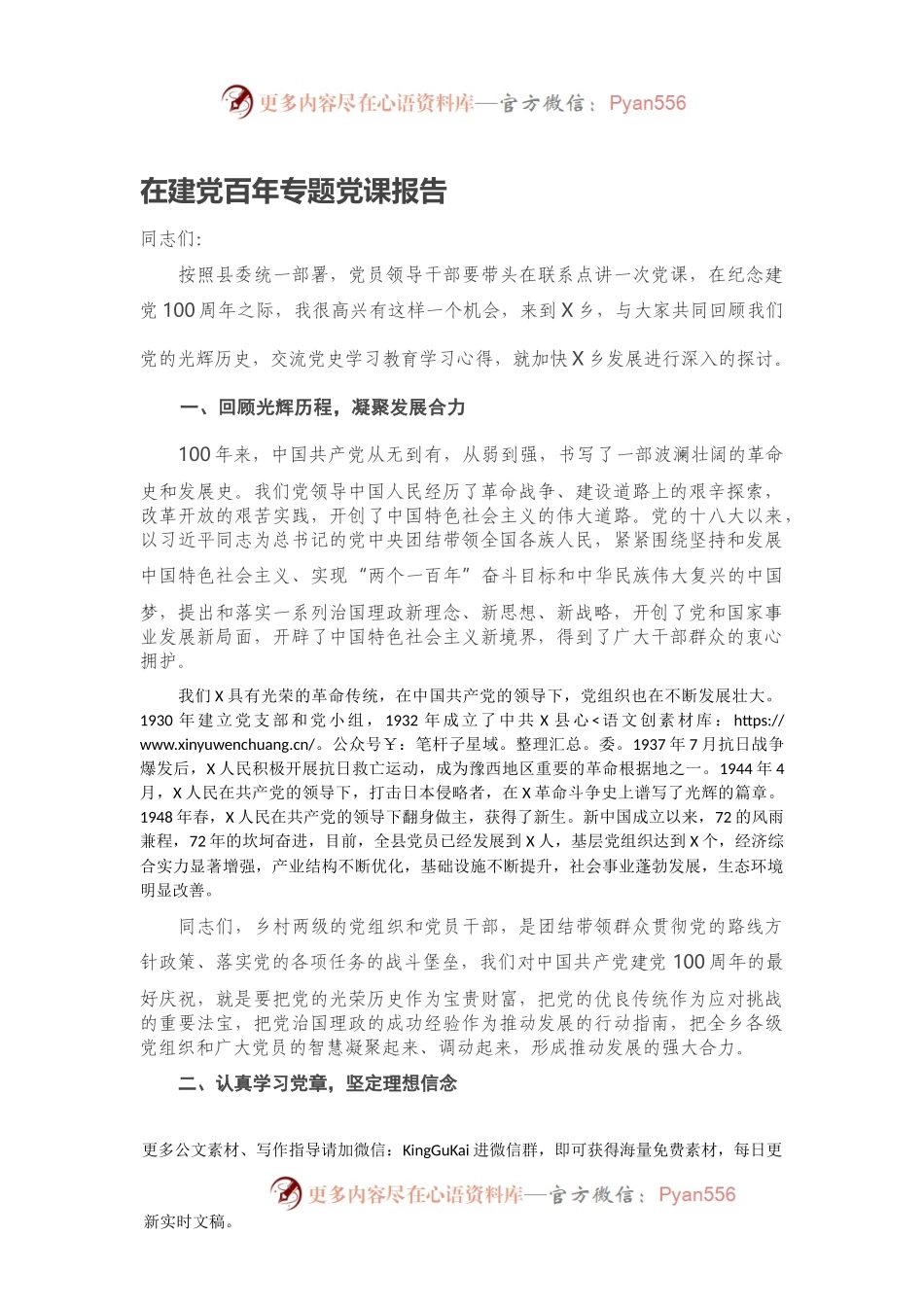 在建党百年专题党课报告.docx_第1页