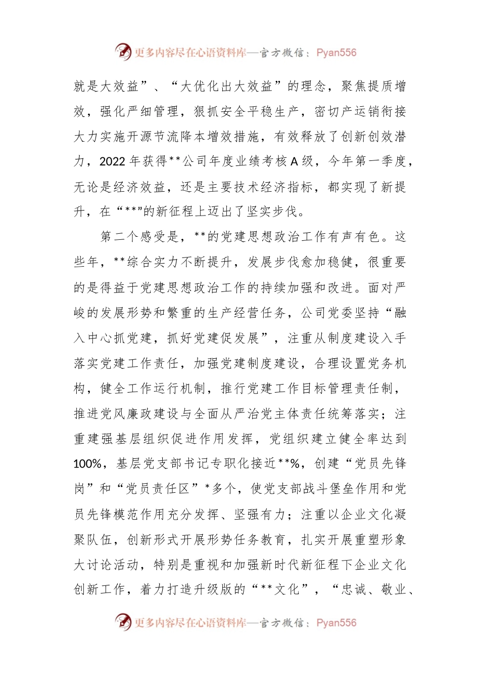 在企业专题调研座谈会上的讲话稿.docx_第2页