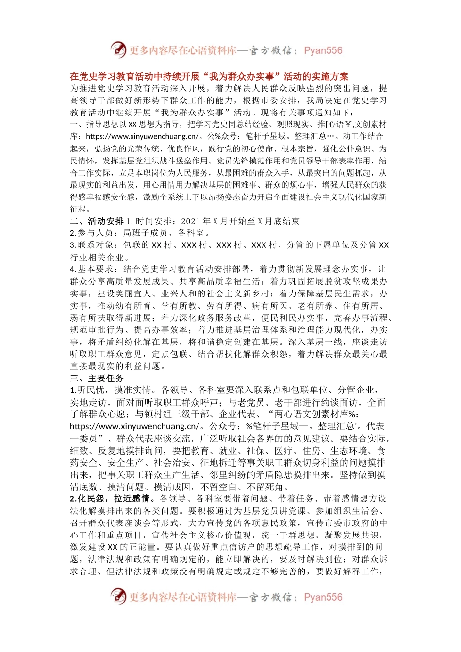 在党史学习教育活动中持续开展“我为群众办实事”活动的实施方案.docx_第1页