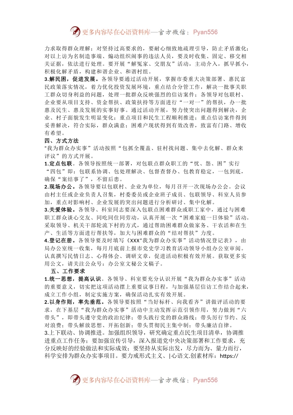 在党史学习教育活动中持续开展“我为群众办实事”活动的实施方案.docx_第2页