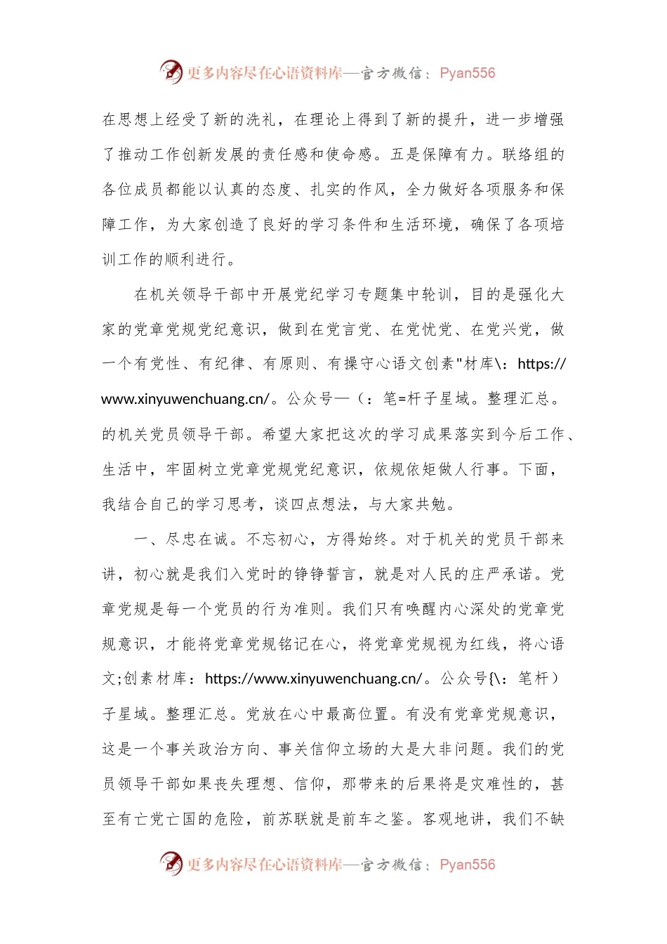 在党员干部党纪学习专题集中轮训结业式上的讲话.docx_第2页