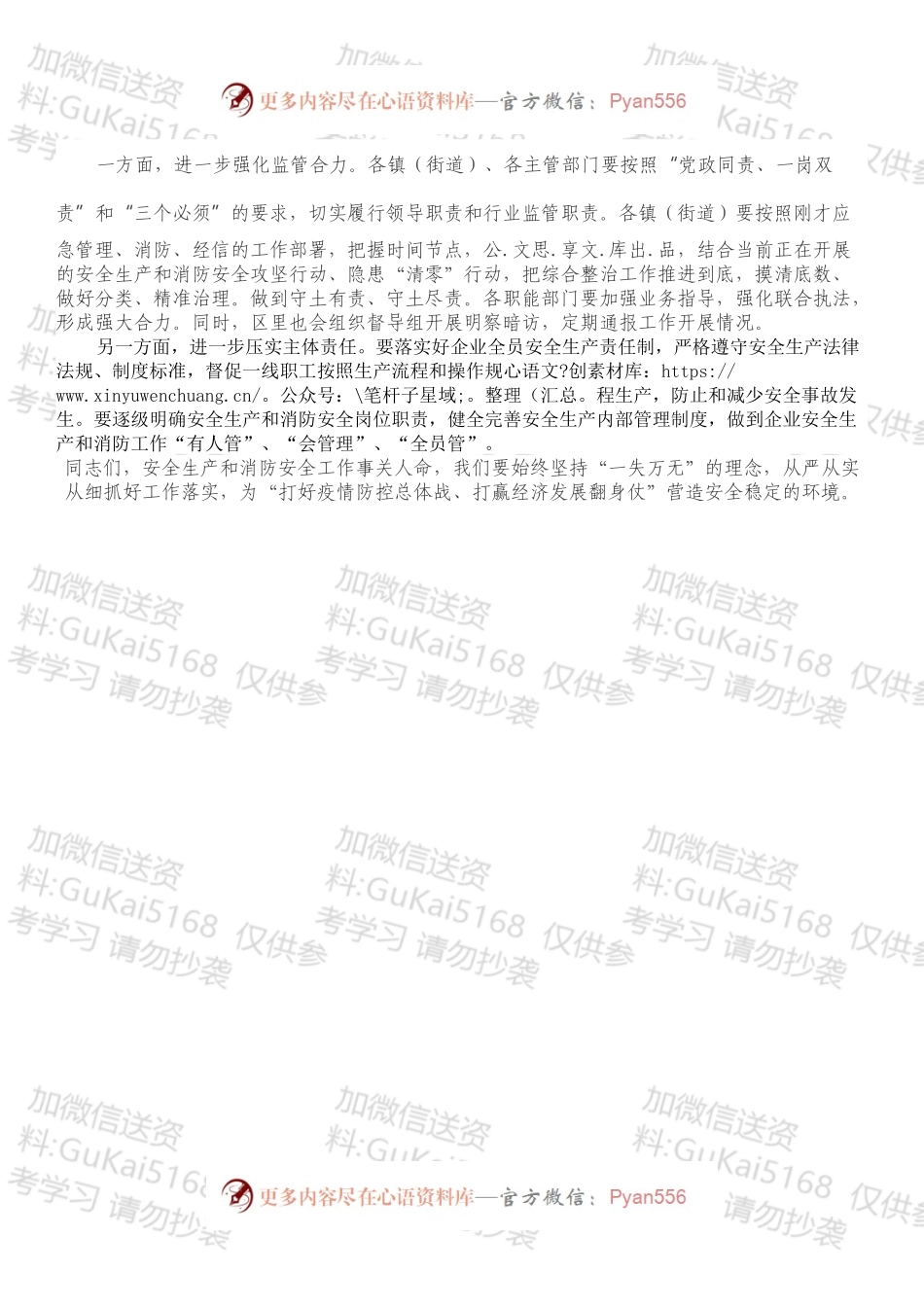 在全区工业企业安全生产和消防安全综合整治推进会上的讲话.docx_第2页