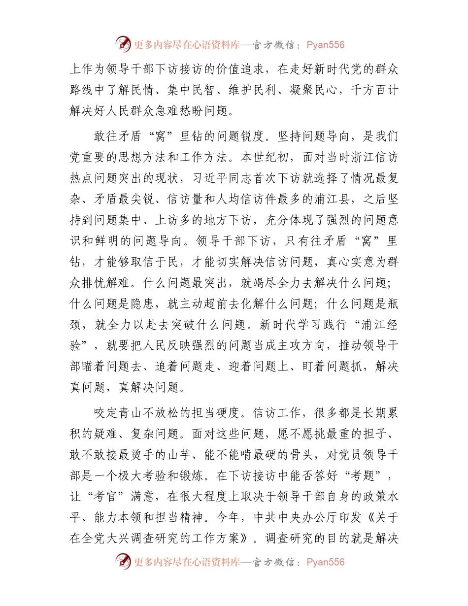 在市委理论学习中心组浦江经验专题研讨交流会上的发言材料.docx_第2页