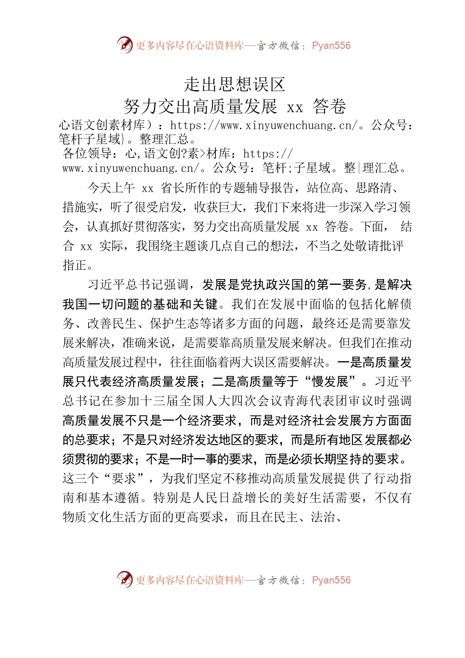 在全省县市区党政正职高质量发展专题培训班上的研讨发言之七.docx_第1页