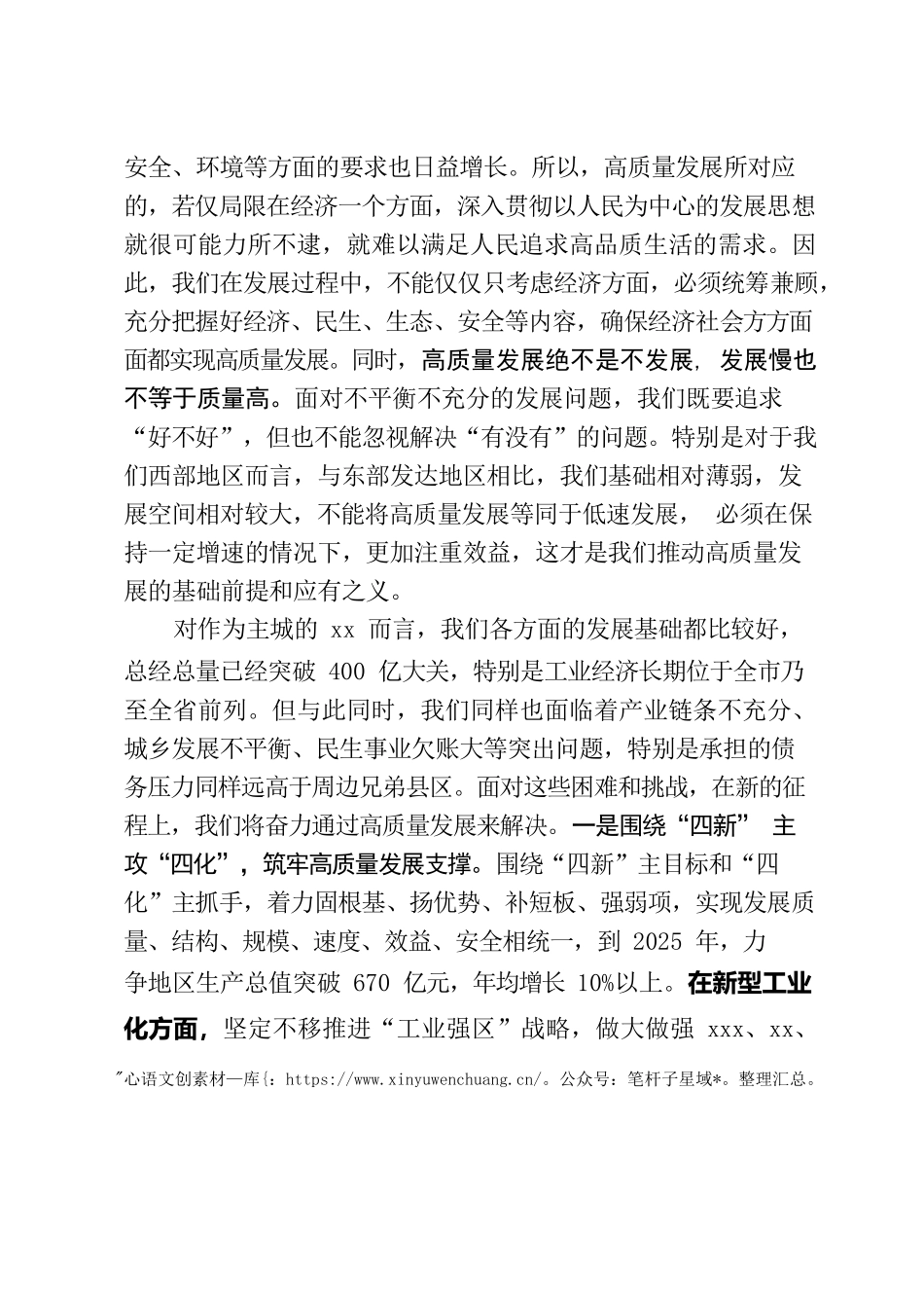 在全省县市区党政正职高质量发展专题培训班上的研讨发言之七.docx_第2页