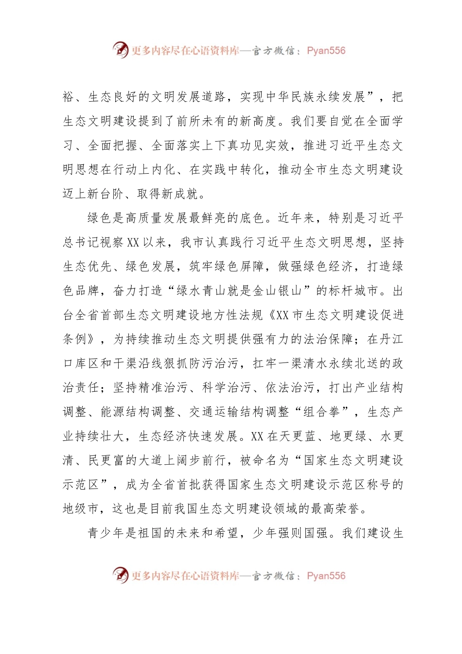 在XX国家湿地公园XX生态文明教育实践基地揭牌暨生态文明进校园活动上的讲话.docx_第2页