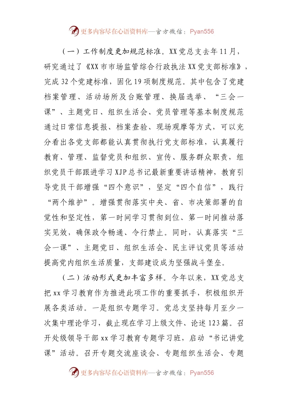 在党建暨党支部标准化建设工作会上的讲话.docx_第2页