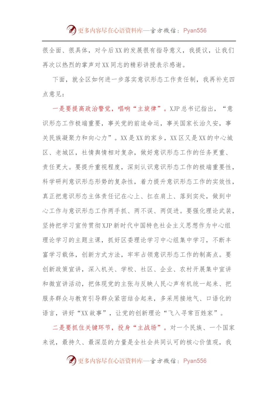 在区委理论学习中心组集中[扩大]学习上的主持词[2].docx_第2页