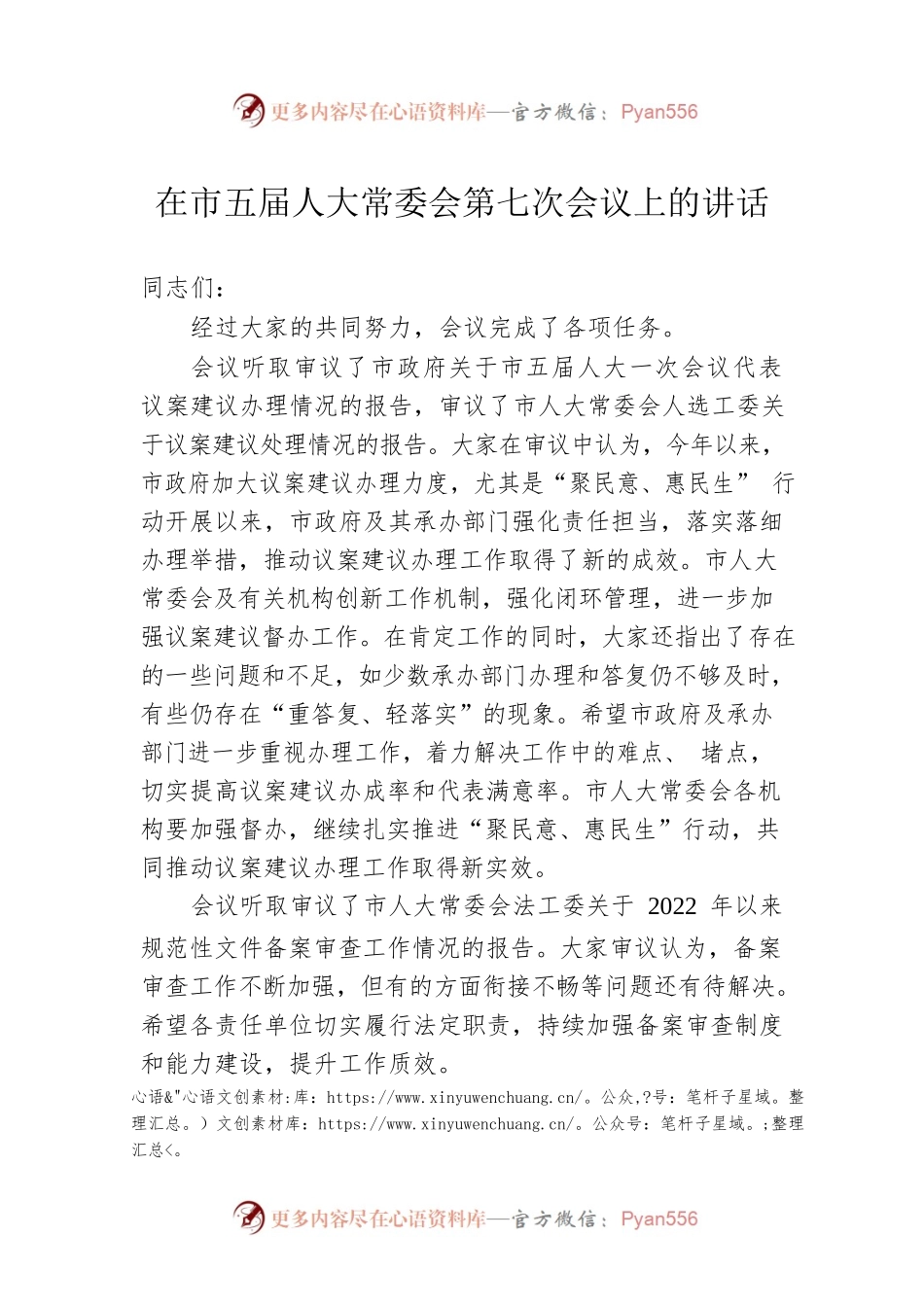 在市五届人大常委会第七次会议上的讲话.docx_第1页