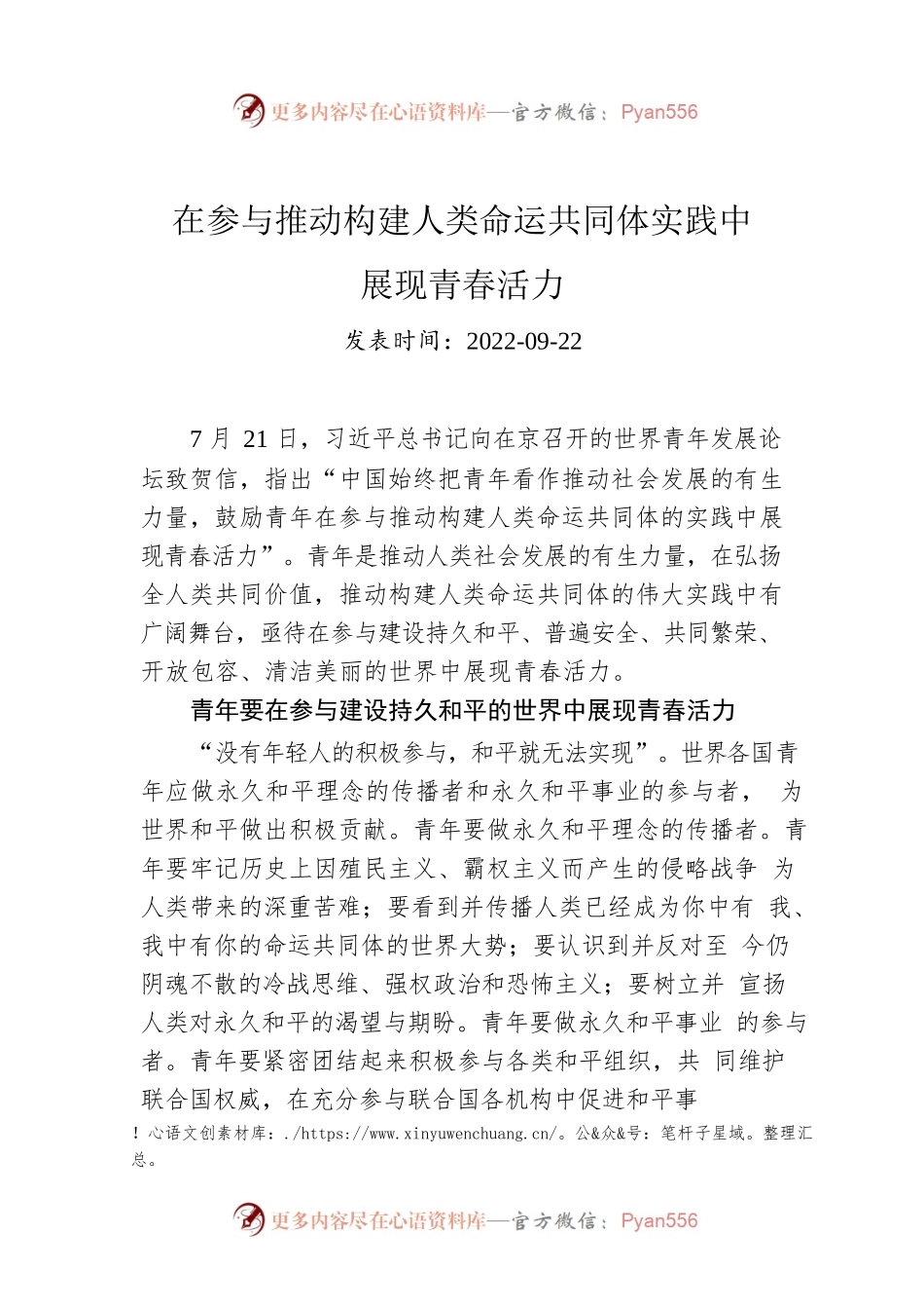 在参与推动构建人类命运共同体实践中展现青春活力.docx_第1页