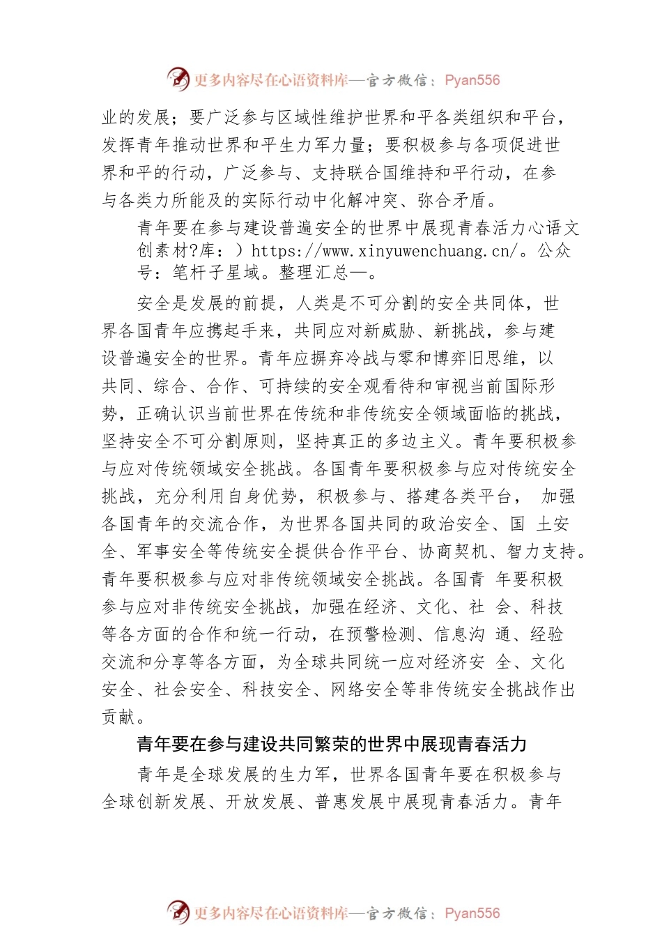在参与推动构建人类命运共同体实践中展现青春活力.docx_第2页
