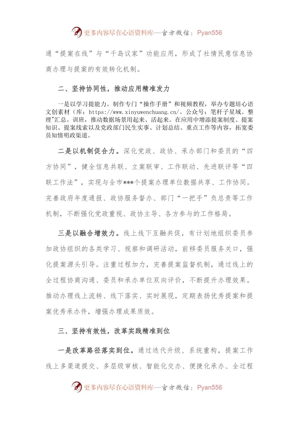 在全省数字政协场景应用推广会上的发言.docx_第2页