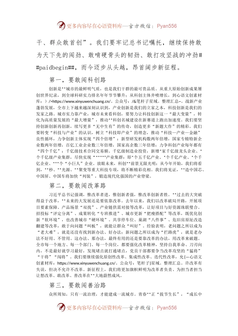 在全市人大会议闭幕会上讲话.docx_第2页