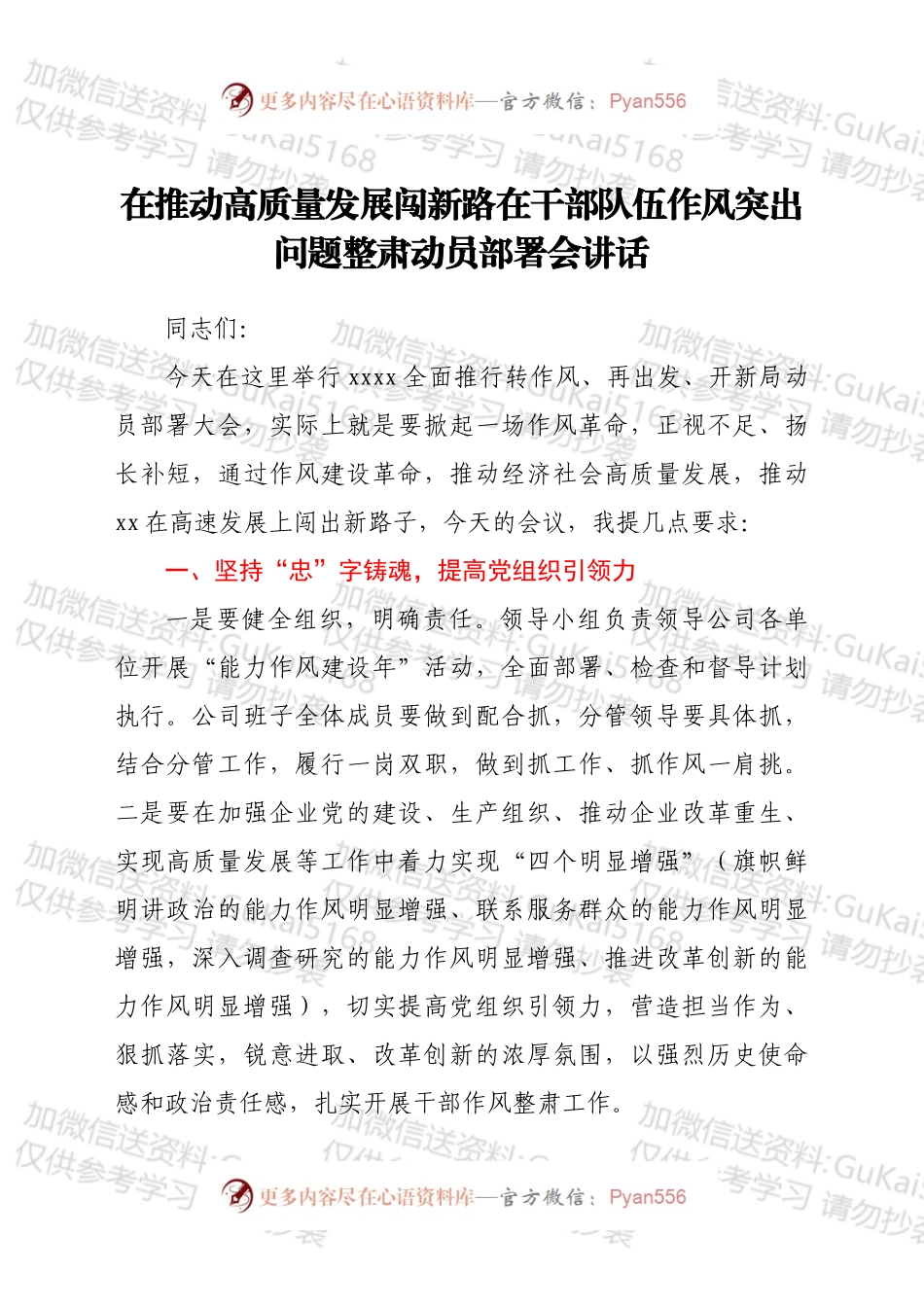 在干部队伍作风突出问题整肃动员部署会讲话.docx_第1页