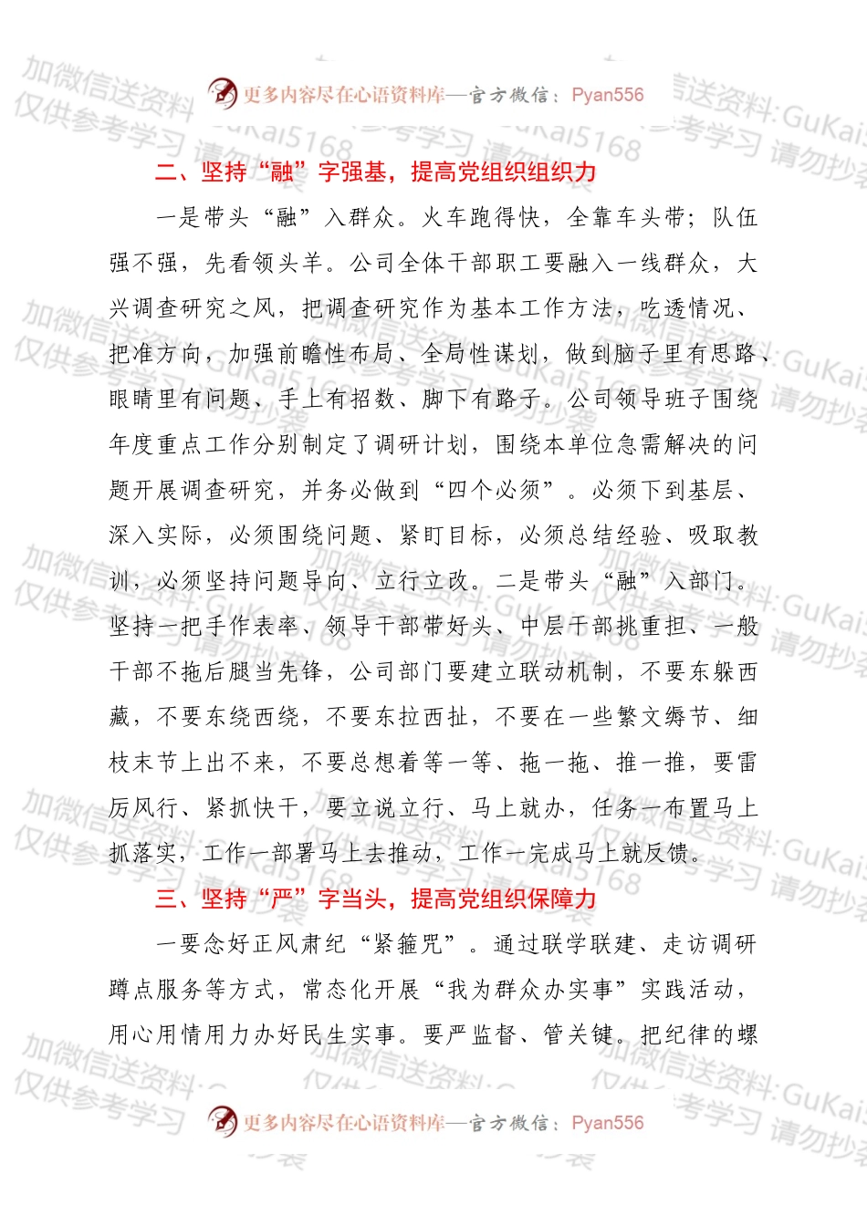 在干部队伍作风突出问题整肃动员部署会讲话.docx_第2页