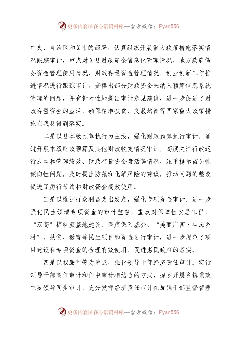 在全县2021年审计工作会议上的讲话.docx_第2页