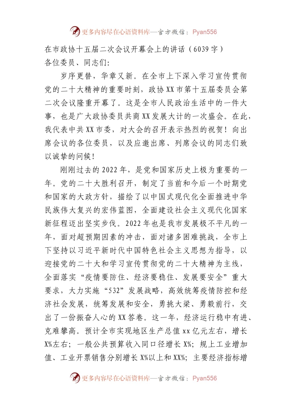 在市政协十五届二次会议开幕会上的讲话.docx_第1页