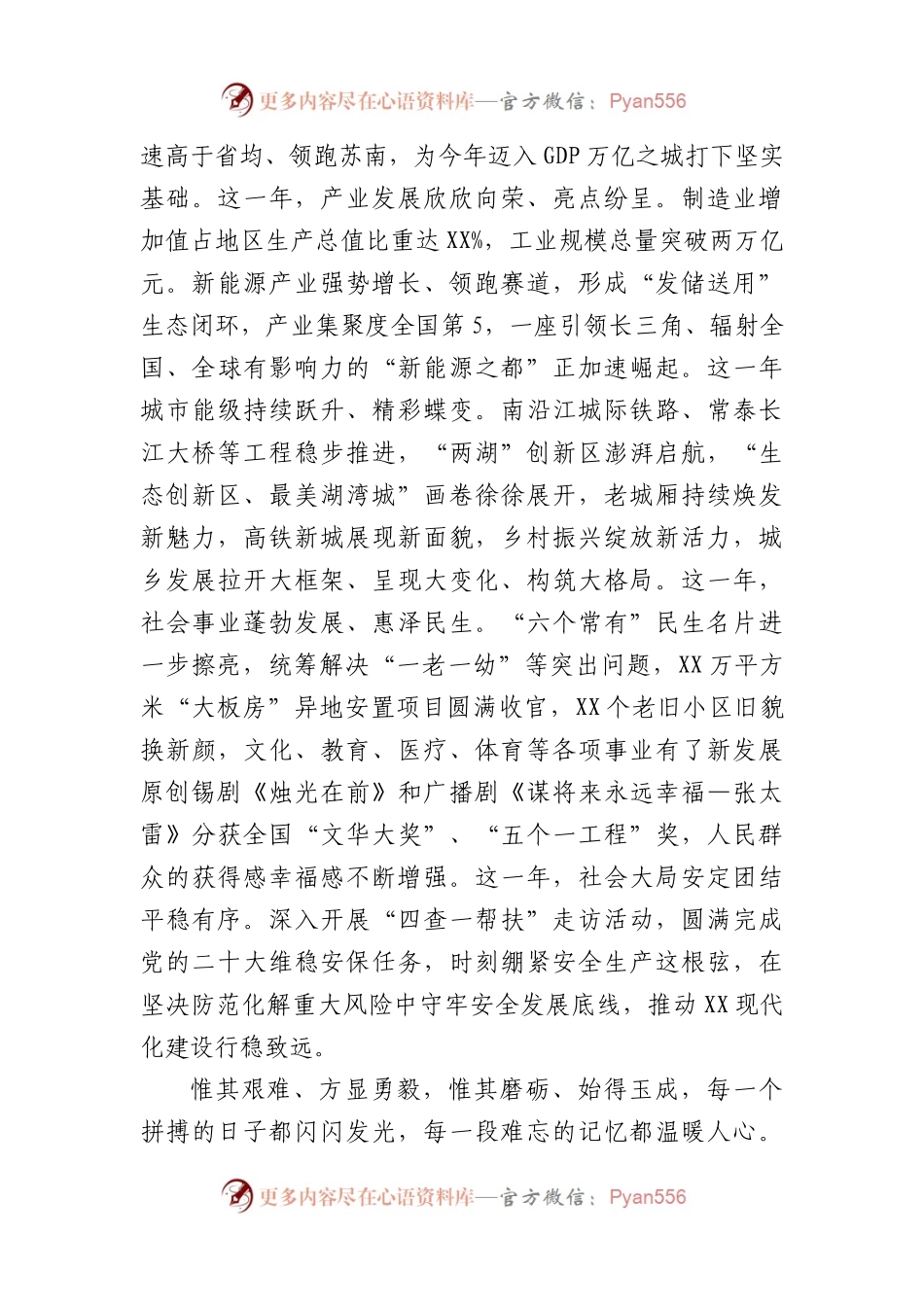 在市政协十五届二次会议开幕会上的讲话.docx_第2页