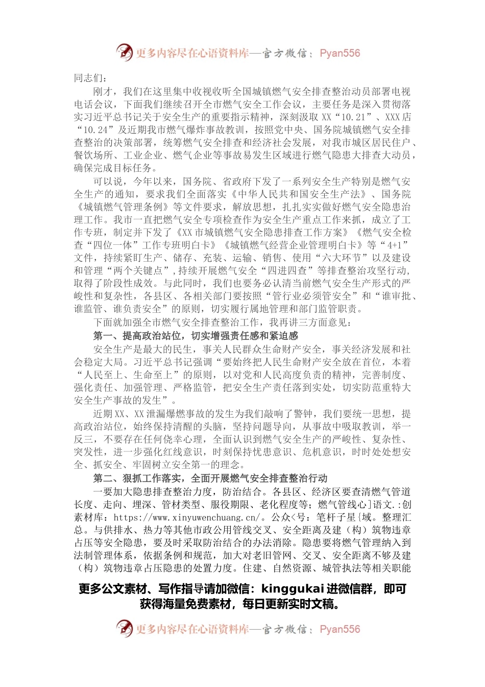 在全市燃气安全工作会议上的讲话.docx_第1页