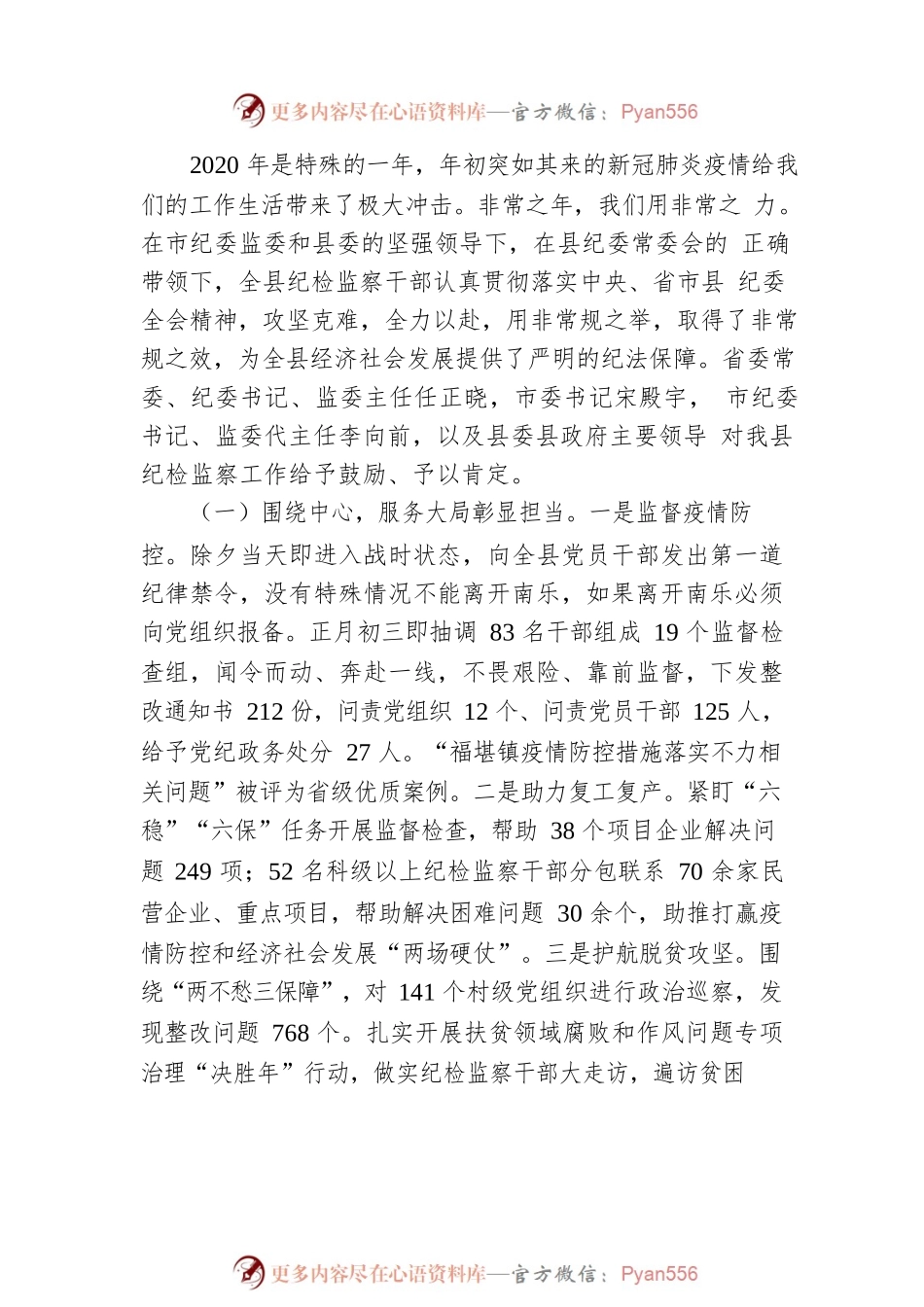 在全县纪检监察系统前三季度工作讲评会上的讲话.docx_第2页