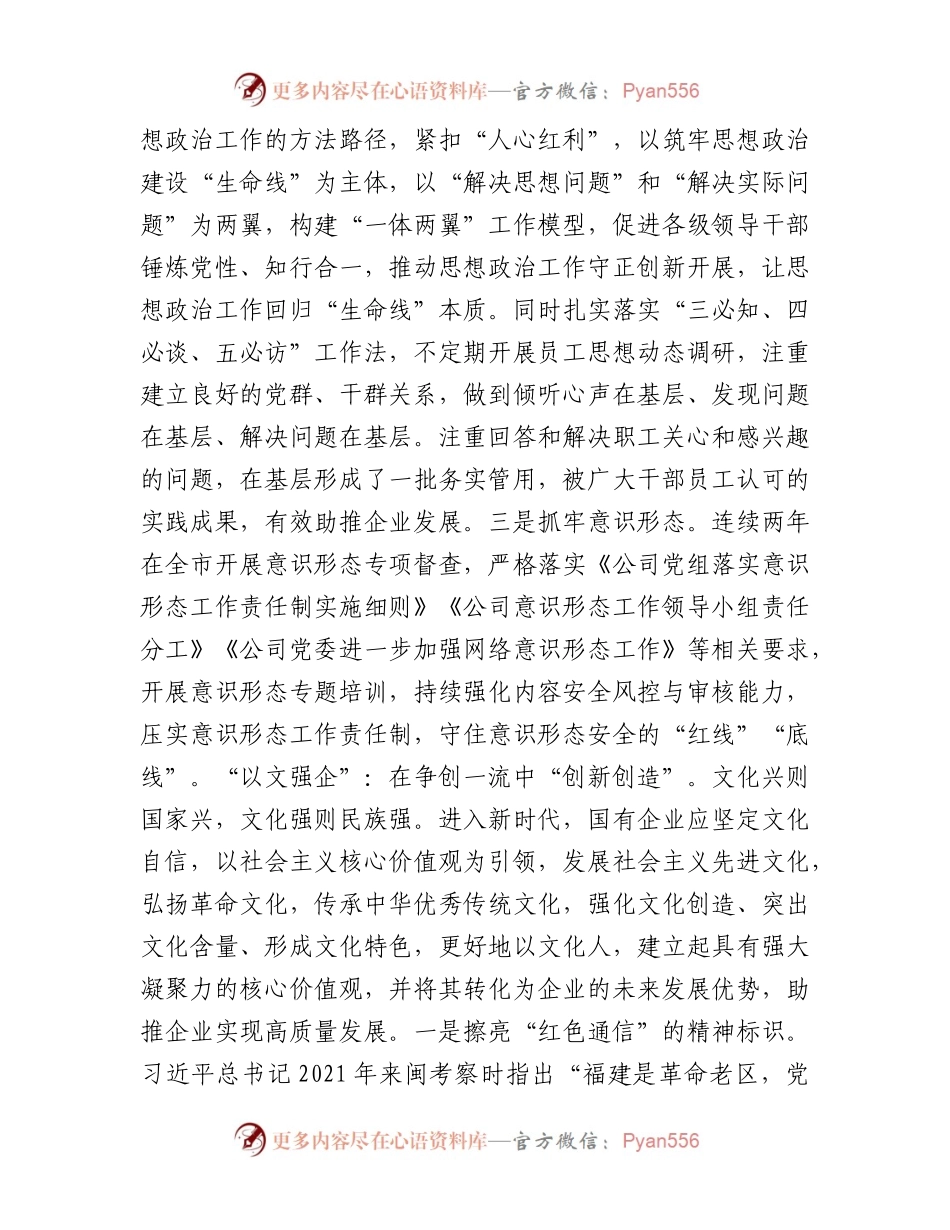 在国有企业宣传思想文化工作会议上的汇报发言.docx_第2页