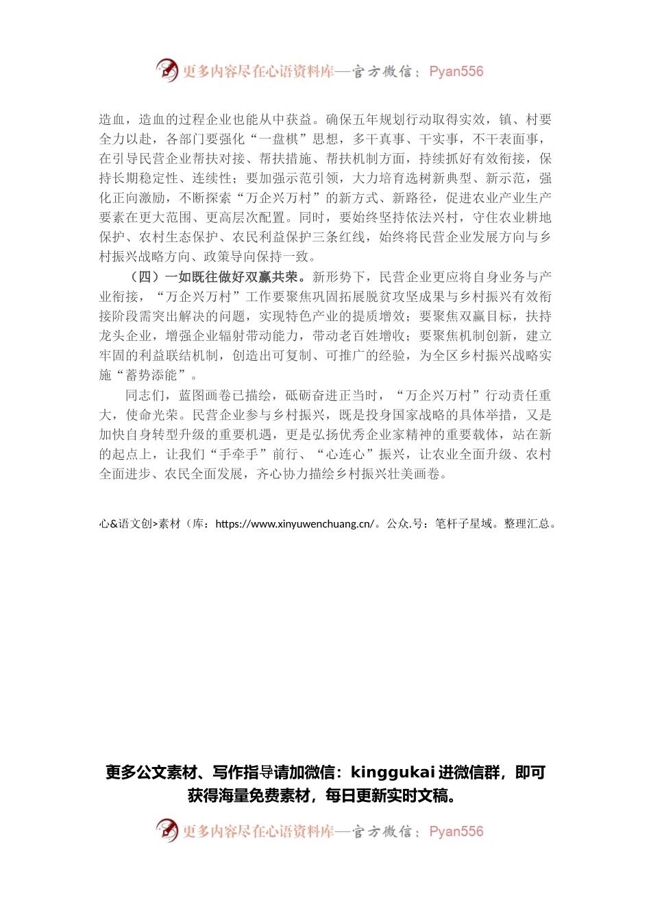 在“万企兴万村”行动启动大会上的讲话.docx_第2页