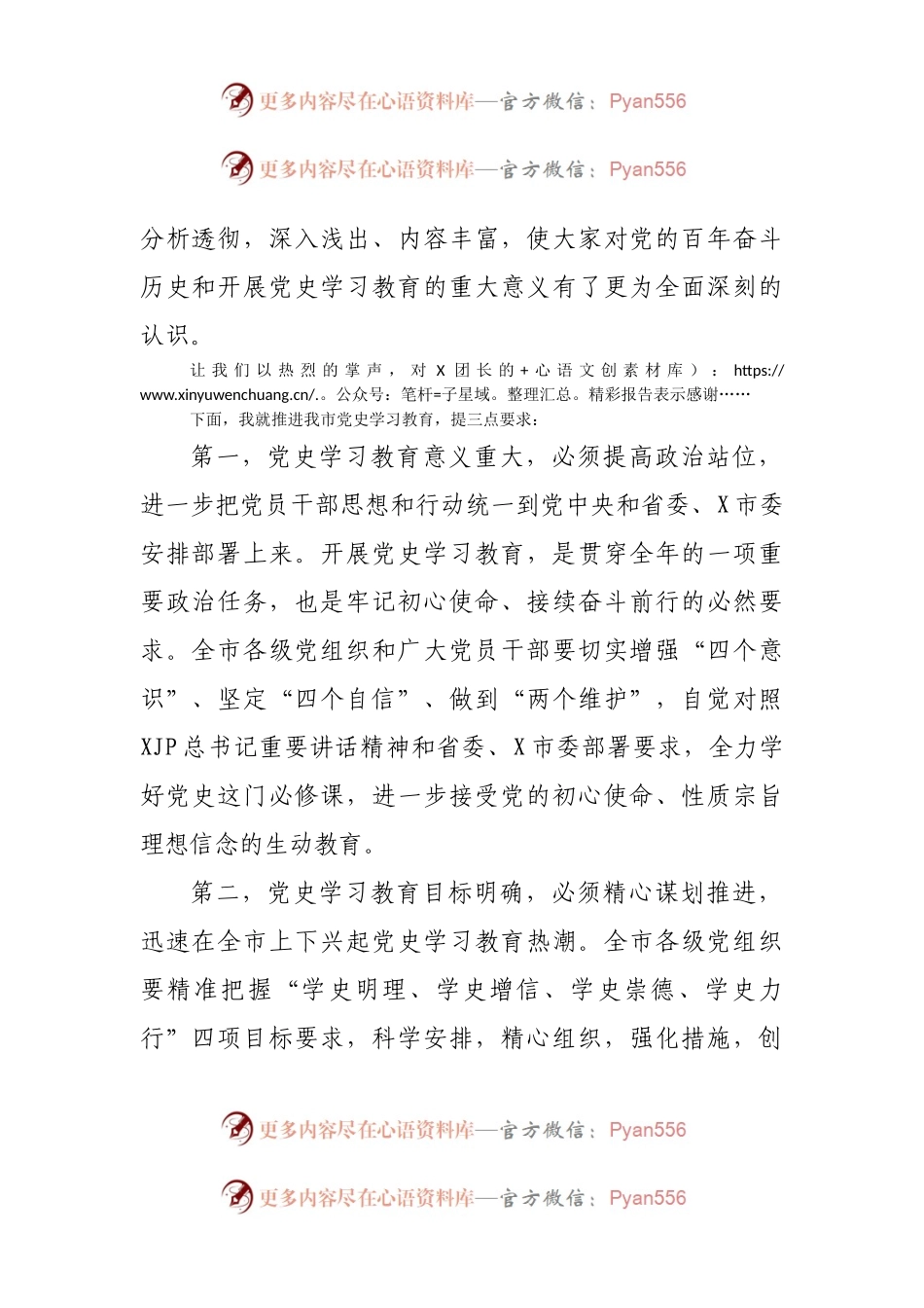 在党史学习教育市委宣讲团宣讲报告会上的讲话.docx_第2页