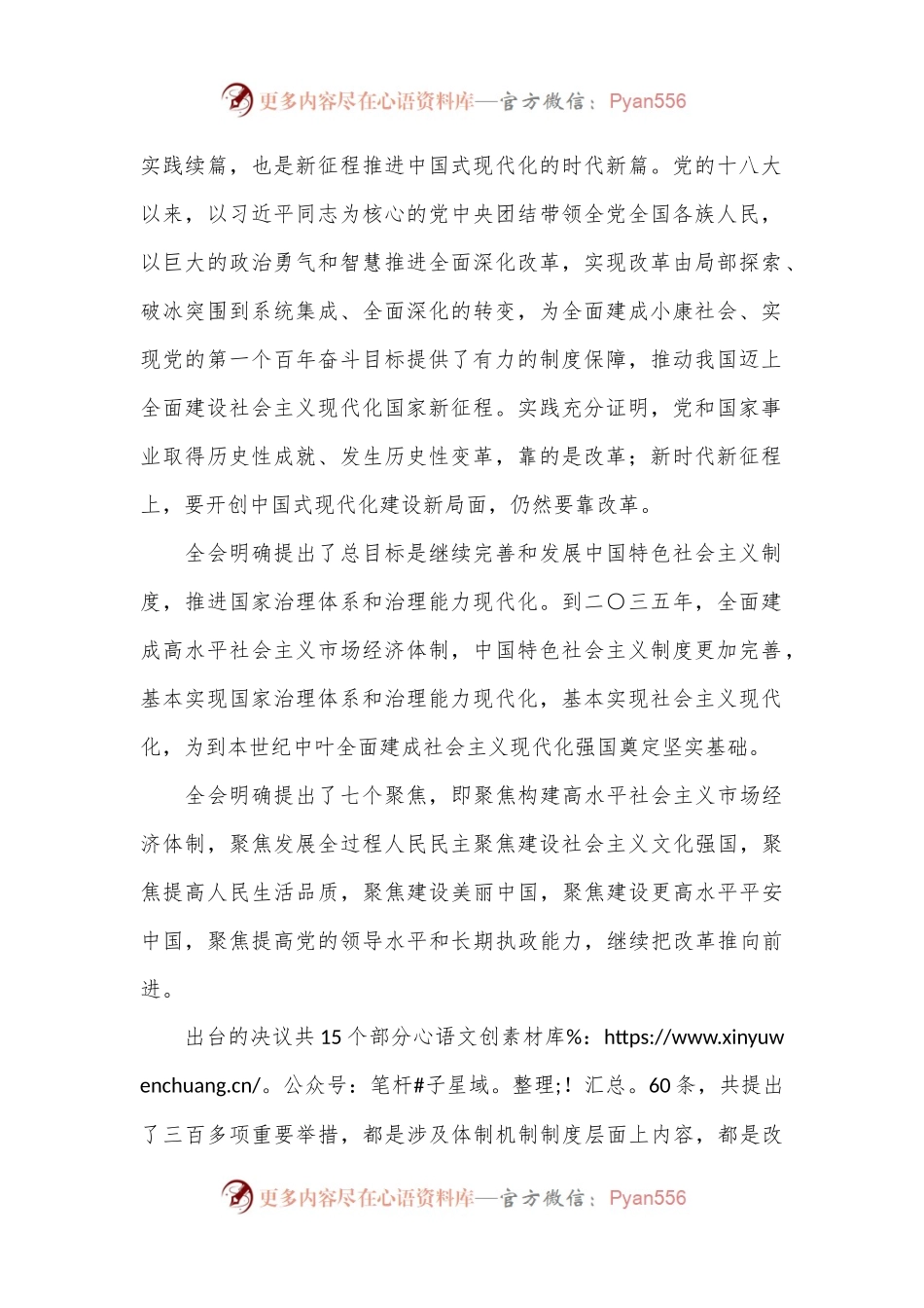 在县委常委会上学习贯彻党的二 十届三 中全会精神发言提纲.docx_第2页