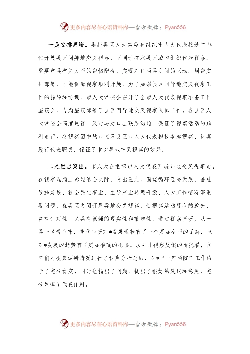 在人大代表赴县市视察调研反馈会上的讲话.docx_第2页