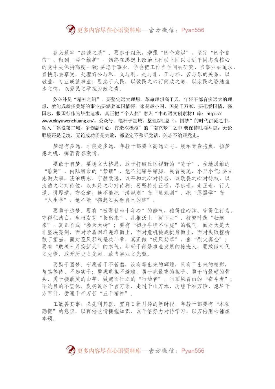 在全市中青年干部及选调生培训班上的讲话.docx_第2页