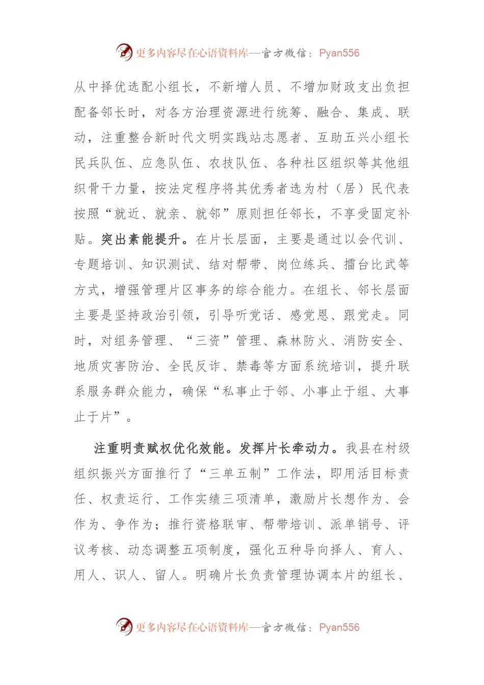 在全市基层党建工作重点任务暨“三长制”工作现场推进会上的汇报发言.docx_第2页
